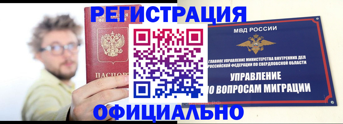 прописка от собственника в Арамили